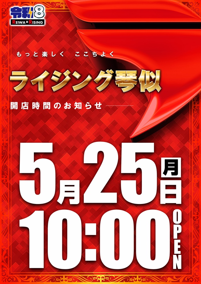 ライジング琴似の最新情報画像