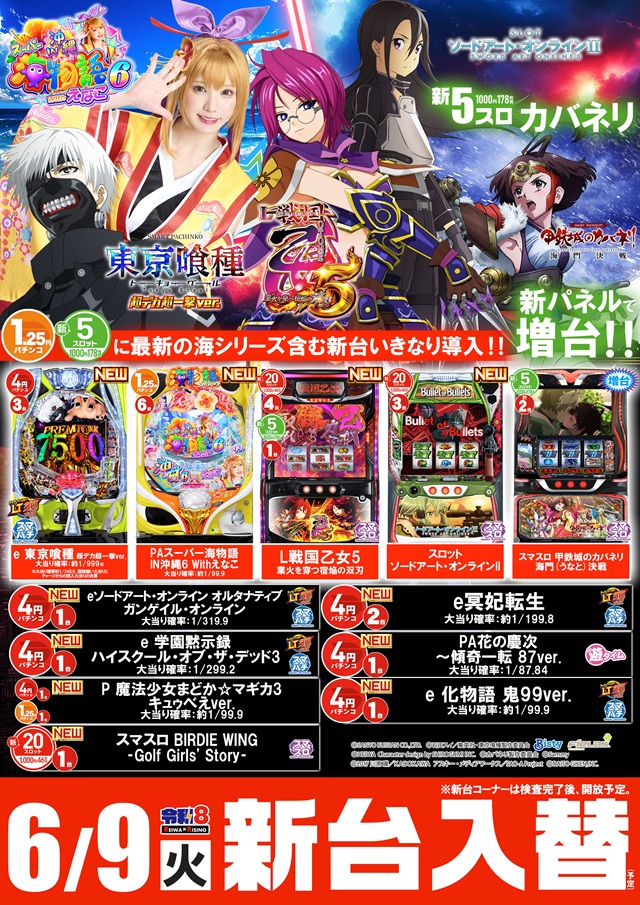 ライジング琴似の最新情報画像