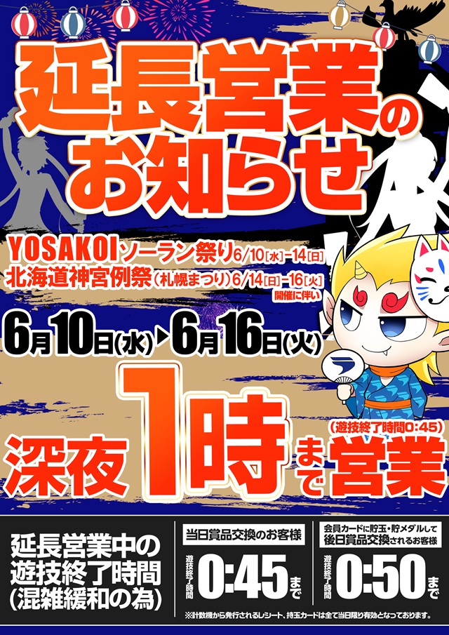 ライジング琴似の最新情報画像