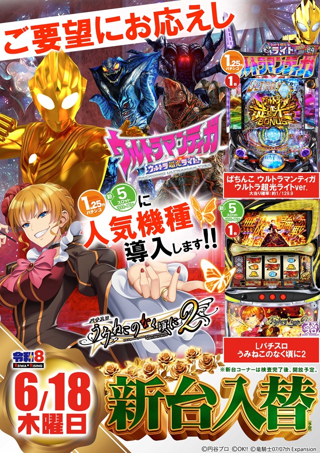 ライジング琴似の最新情報画像