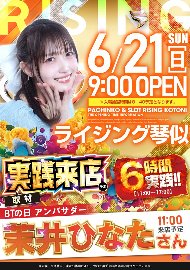 ライジング琴似の最新情報画像