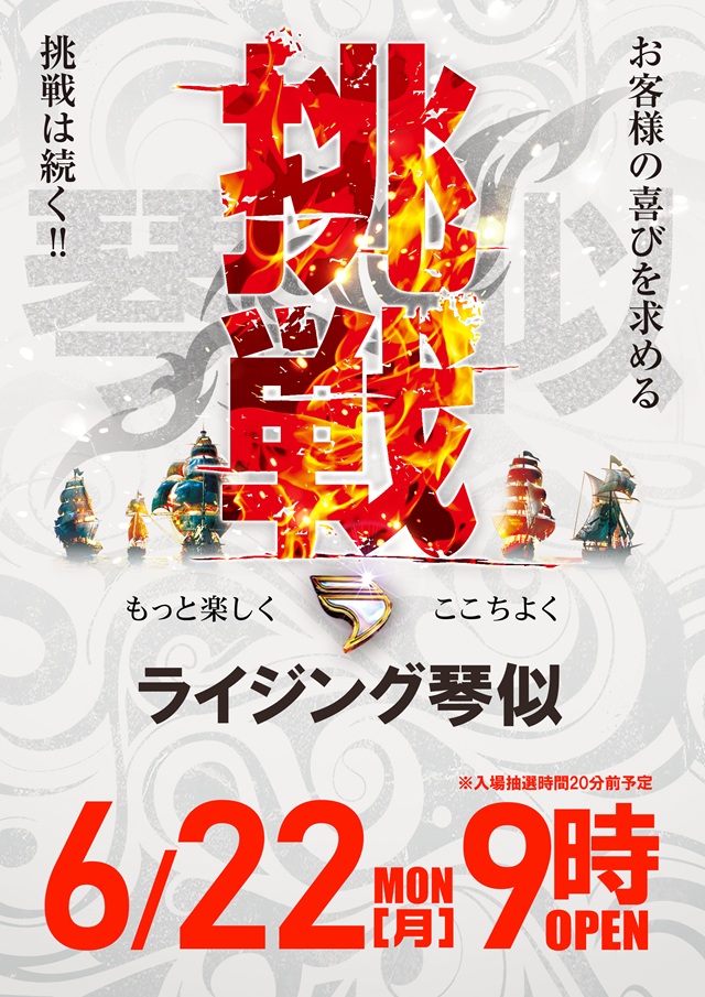 ライジング琴似の最新情報画像
