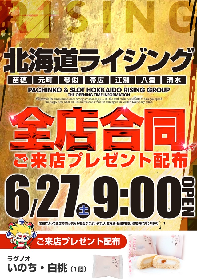 ライジング琴似の最新情報画像
