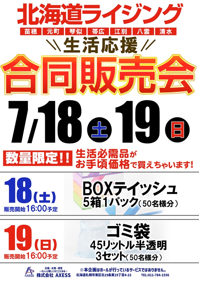 ライジング琴似の最新情報画像