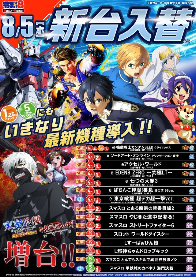 ライジング琴似の最新情報画像