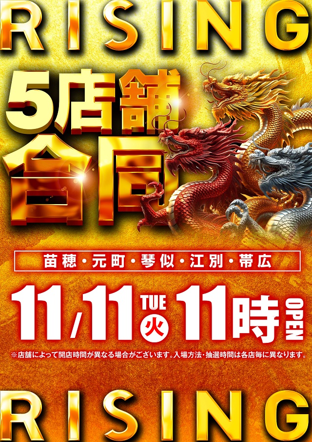 ライジング琴似の最新情報画像