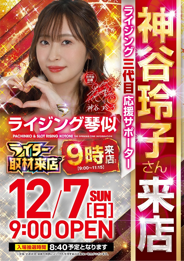 ライジング琴似の最新情報画像