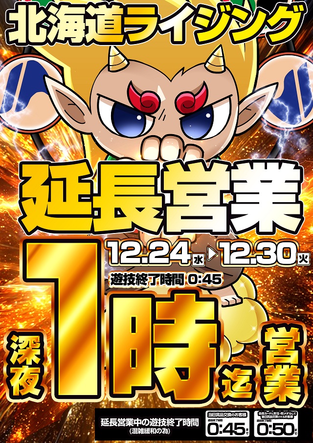 ライジング琴似の最新情報画像