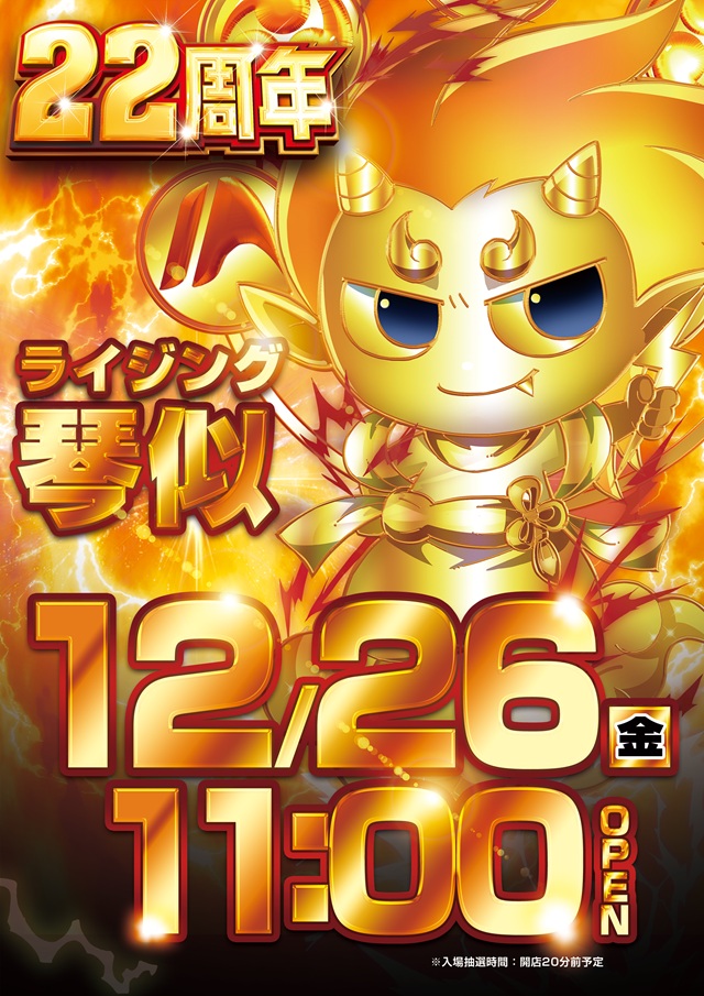 ライジング琴似の最新情報画像