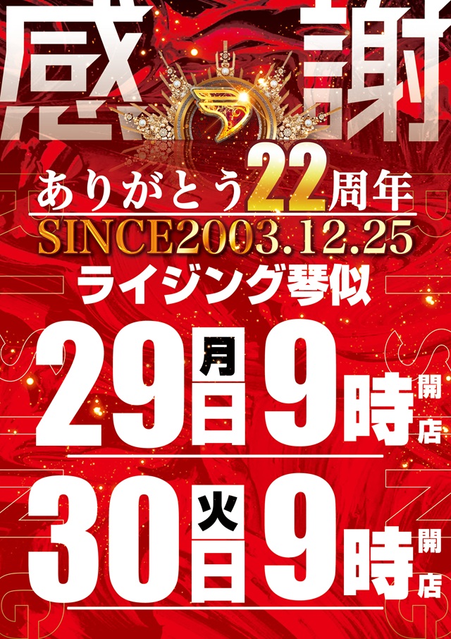 ライジング琴似の最新情報画像