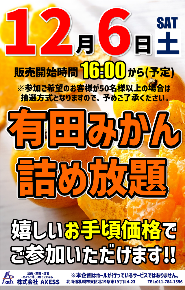 ライジング琴似の最新情報画像