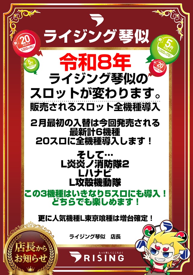 ライジング琴似の最新情報画像