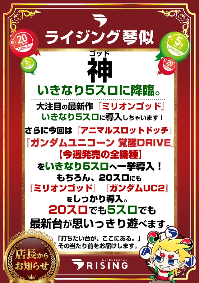 ライジング琴似の最新情報画像