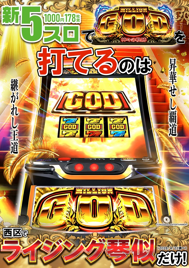 ライジング琴似の最新情報画像