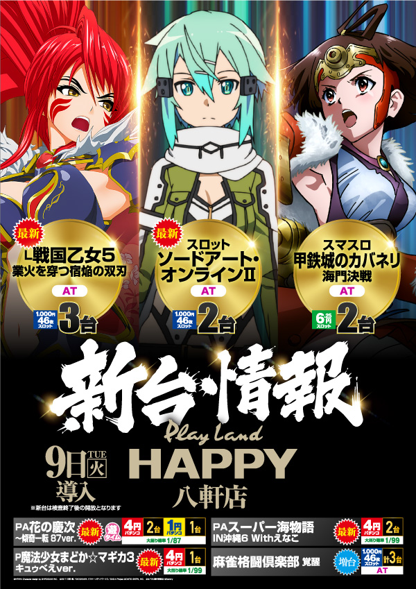 プレイランドハッピー八軒店の最新情報画像
