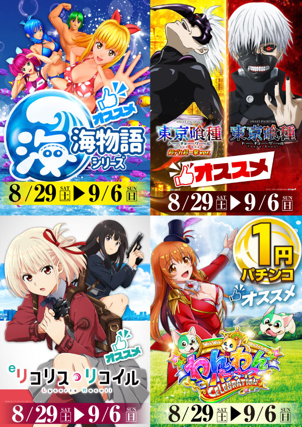 プレイランドハッピー八軒店の最新情報画像