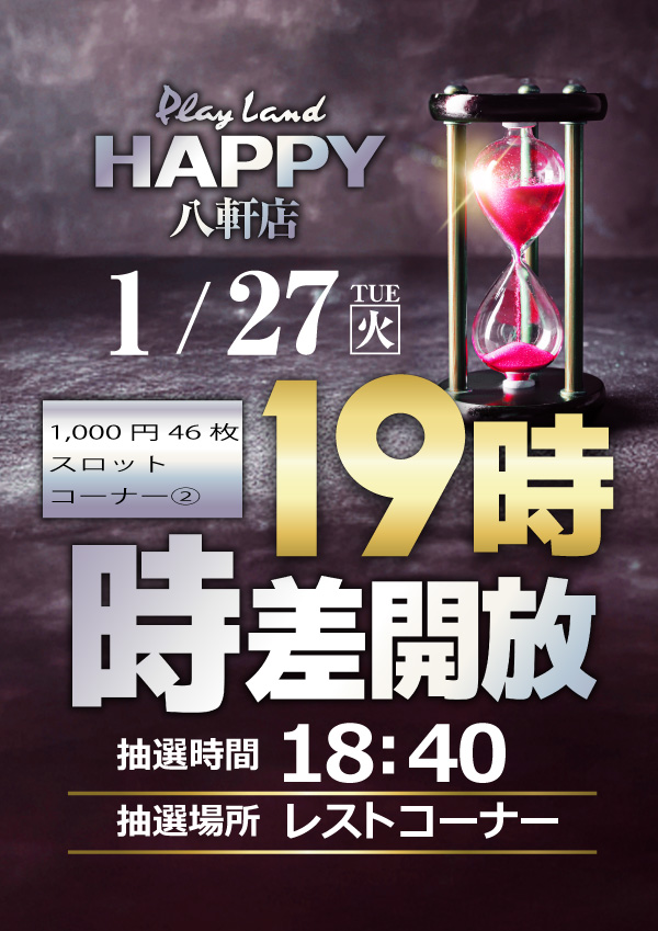 プレイランドハッピー八軒店の最新情報画像