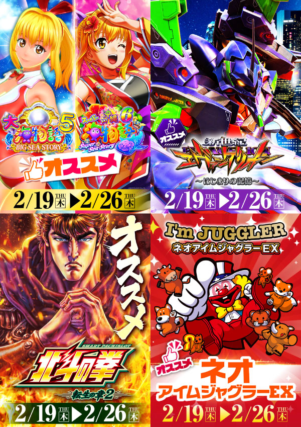 プレイランドハッピー八軒店の最新情報画像