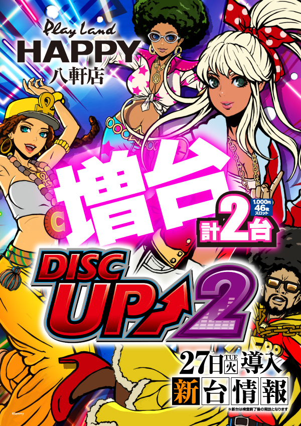 プレイランドハッピー八軒店の最新情報画像