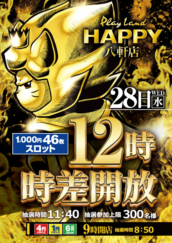 プレイランドハッピー八軒店の最新情報画像