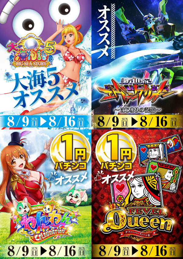 プレイランドハッピー八軒店の最新情報画像