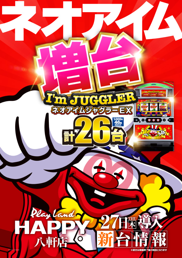 プレイランドハッピー八軒店の最新情報画像