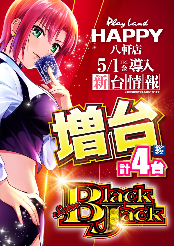 プレイランドハッピー八軒店の最新情報画像