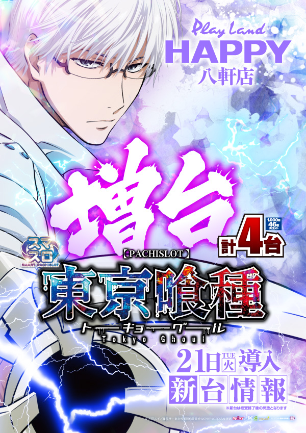 プレイランドハッピー八軒店の最新情報画像