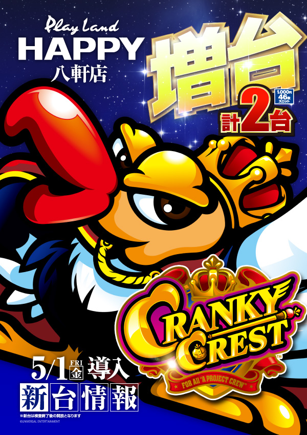 プレイランドハッピー八軒店の最新情報画像