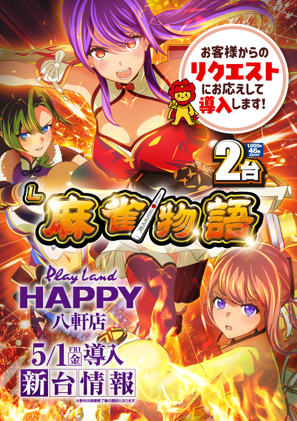 プレイランドハッピー八軒店の最新情報画像