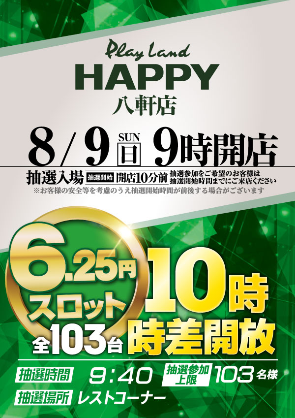 プレイランドハッピー八軒店の最新情報画像
