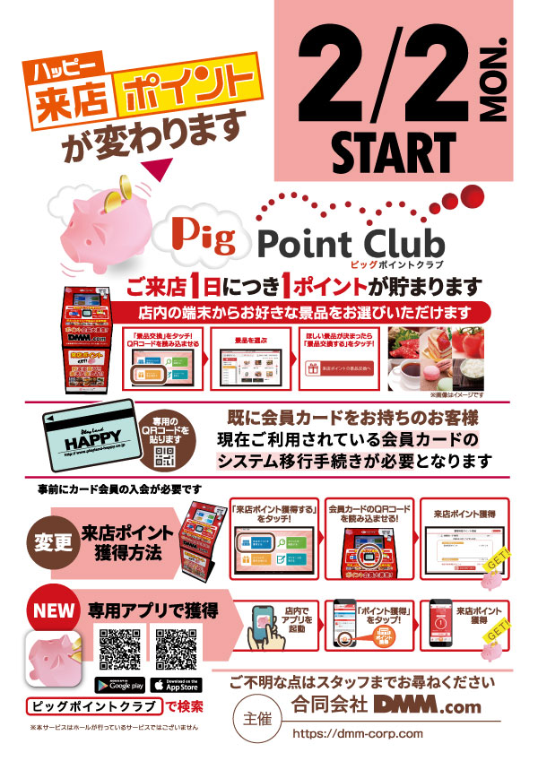 プレイランドハッピー八軒店の最新情報画像