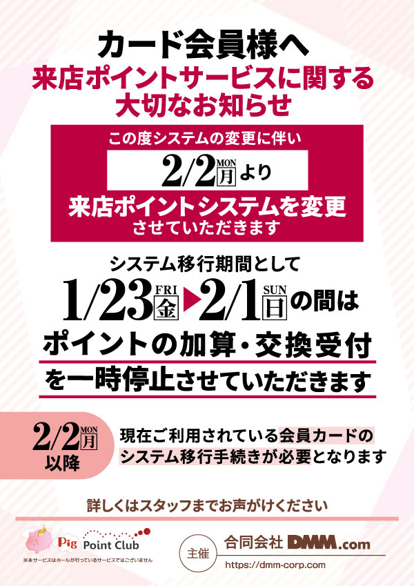 プレイランドハッピー八軒店の最新情報画像