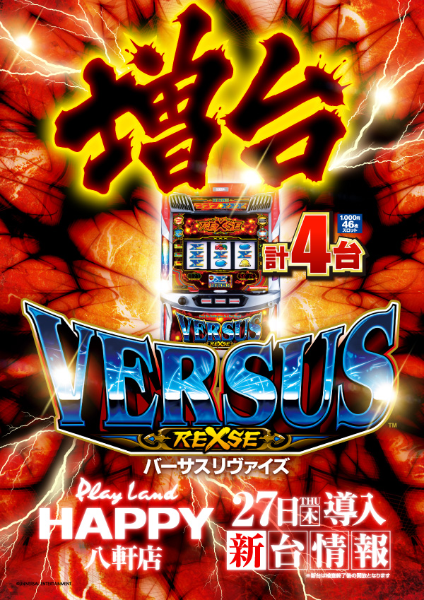 プレイランドハッピー八軒店の最新情報画像