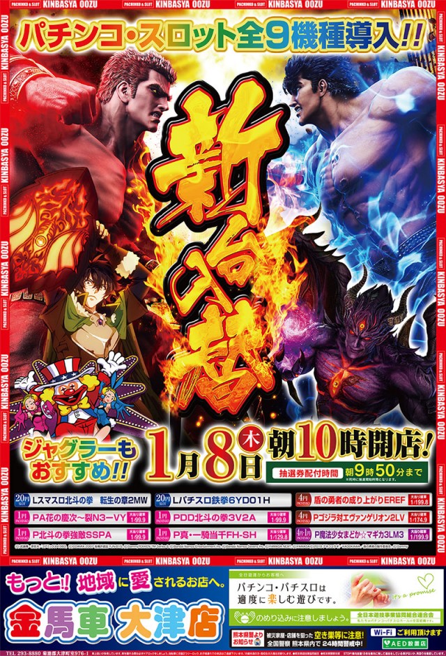 金馬車大津店の最新情報画像