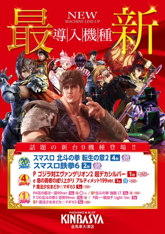 金馬車大津店の最新情報画像