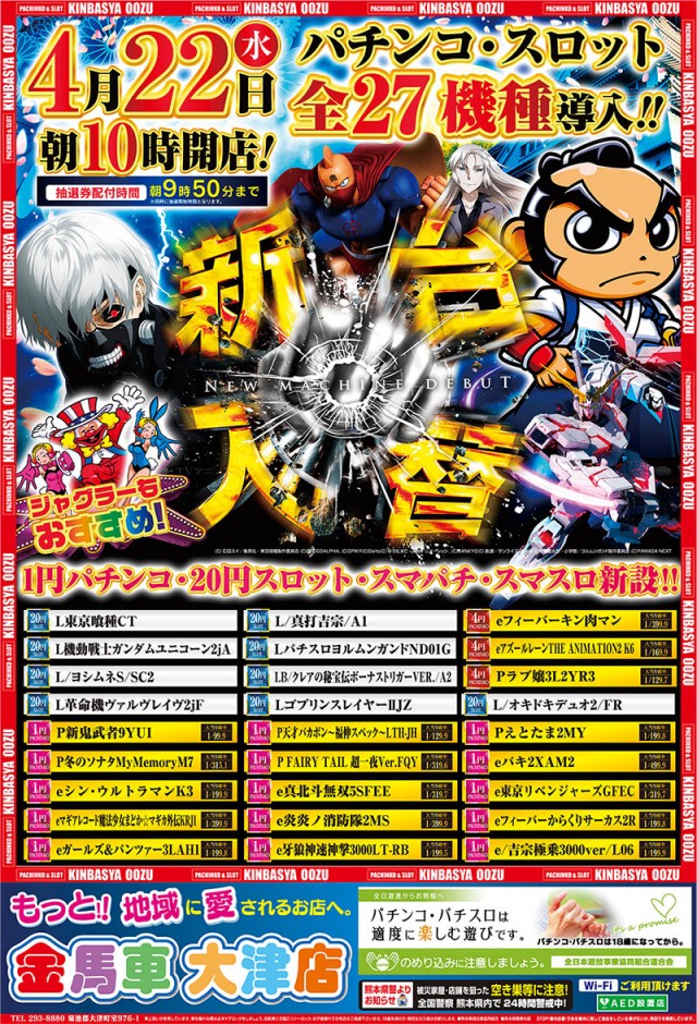 金馬車大津店の最新情報画像