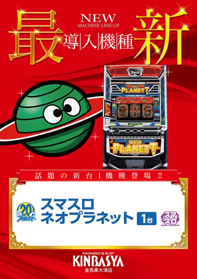 金馬車大津店の最新情報画像