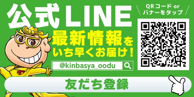 金馬車大津店の最新情報画像