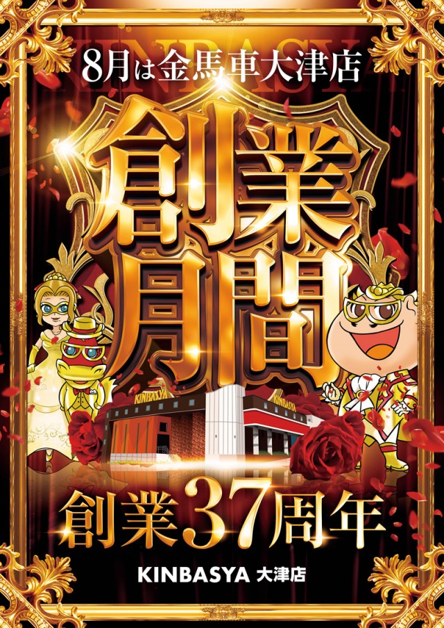 金馬車大津店の最新情報画像