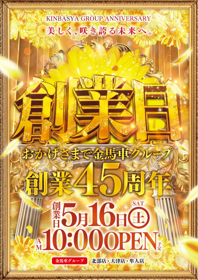金馬車大津店の最新情報画像