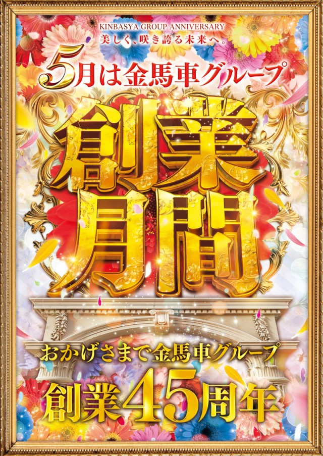 金馬車大津店の最新情報画像