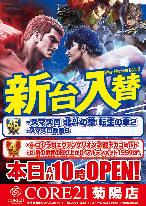 CORE21菊陽店の最新情報画像