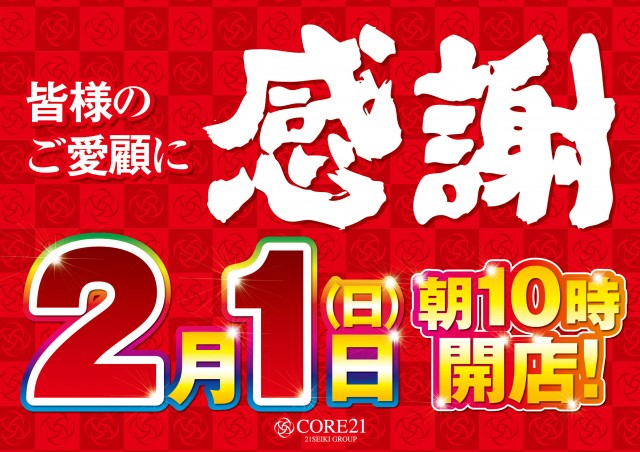 CORE21菊陽店の最新情報画像