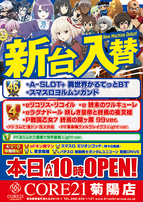 CORE21菊陽店の最新情報画像