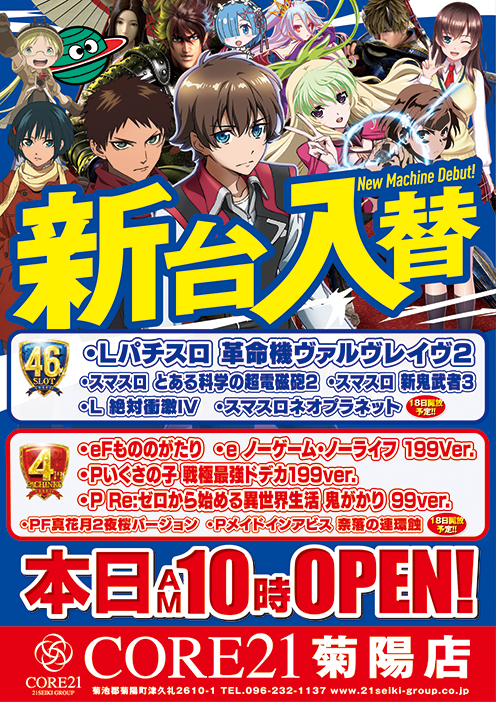 CORE21菊陽店の最新情報画像