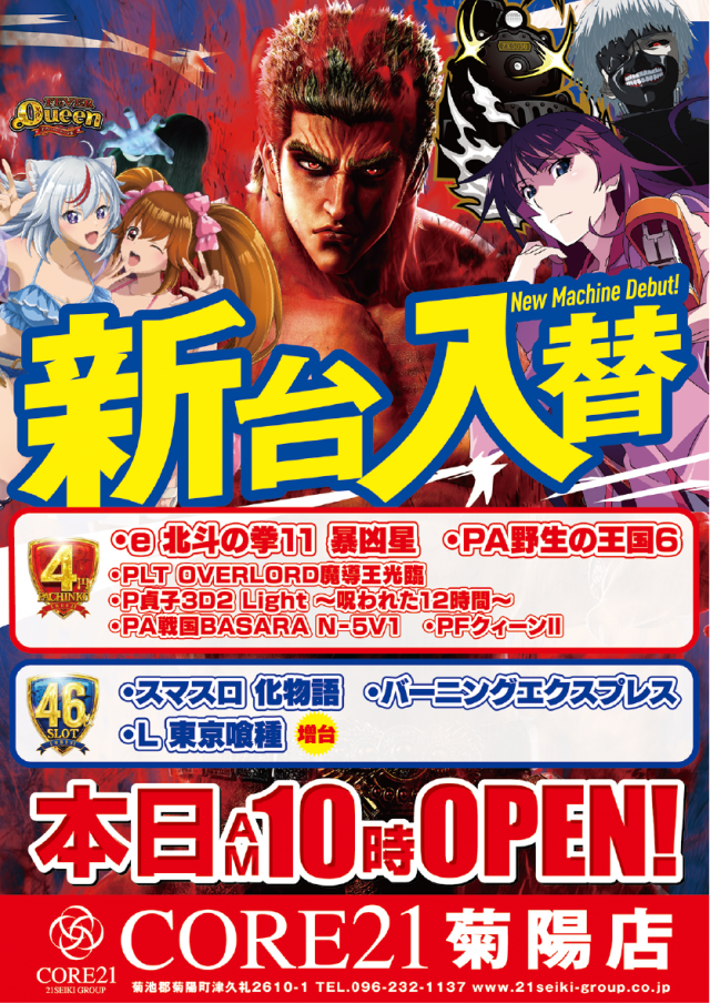 CORE21菊陽店の最新情報画像