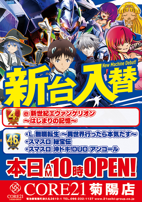 CORE21菊陽店の最新情報画像