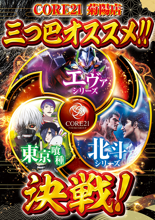 CORE21菊陽店の最新情報画像