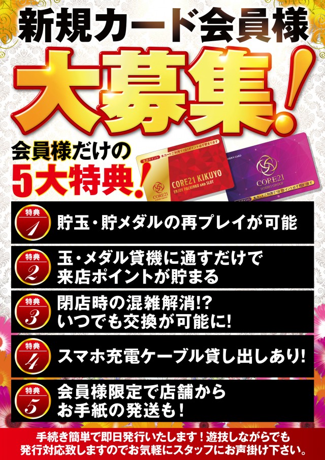 CORE21菊陽店の最新情報画像